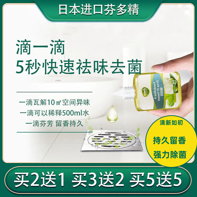 酶加净祛味去菌进口芬多精除臭剂