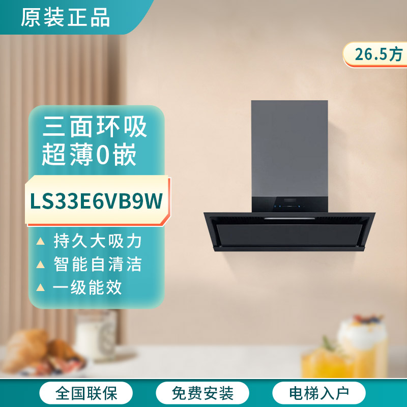 西门子锥锋 LS33E6VB9W 抽油烟机侧吸大吸力26.5m³变频三面环吸