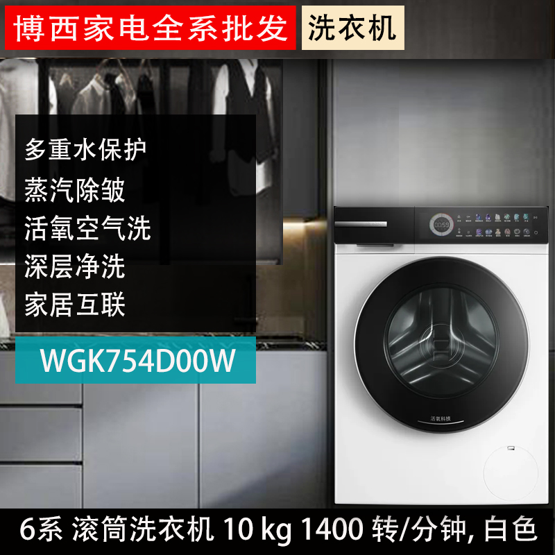 Bosch/博世 WGK754D00W+WQK755U00W 智能投放 Modena10KG摩德纳