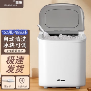 16M Hicon制冰机家用小型宿舍家庭商用mini自动冰块制造机HZB