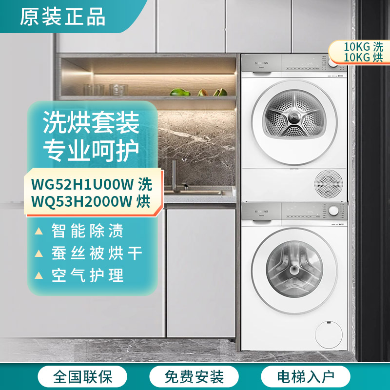 西门子小晶钻洗烘套装WG52H1U00W+WQ53H2000W热泵烘干机智能除渍