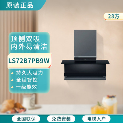 西门子 LS72B7PB9W 抽油烟机厨房28m³大吸力变频烟灶联动自清洁