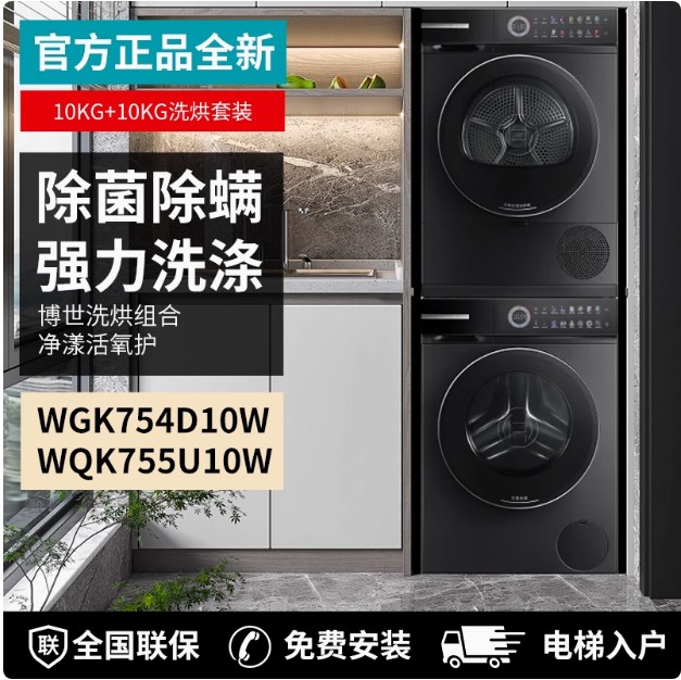Bosch/博世 WGK754D10W+WQK755U10W智能投放洗衣机干衣机摩德纳