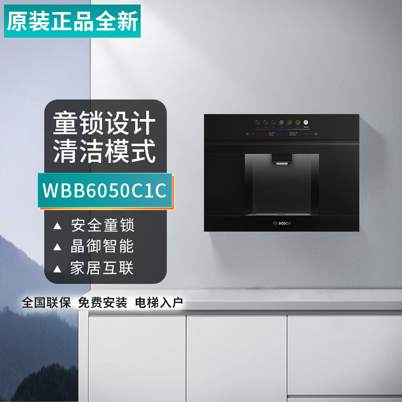 Bosch/博世 WBB6050C1C/WBB6050B1C嵌入式直饮机反渗透净水器冰热