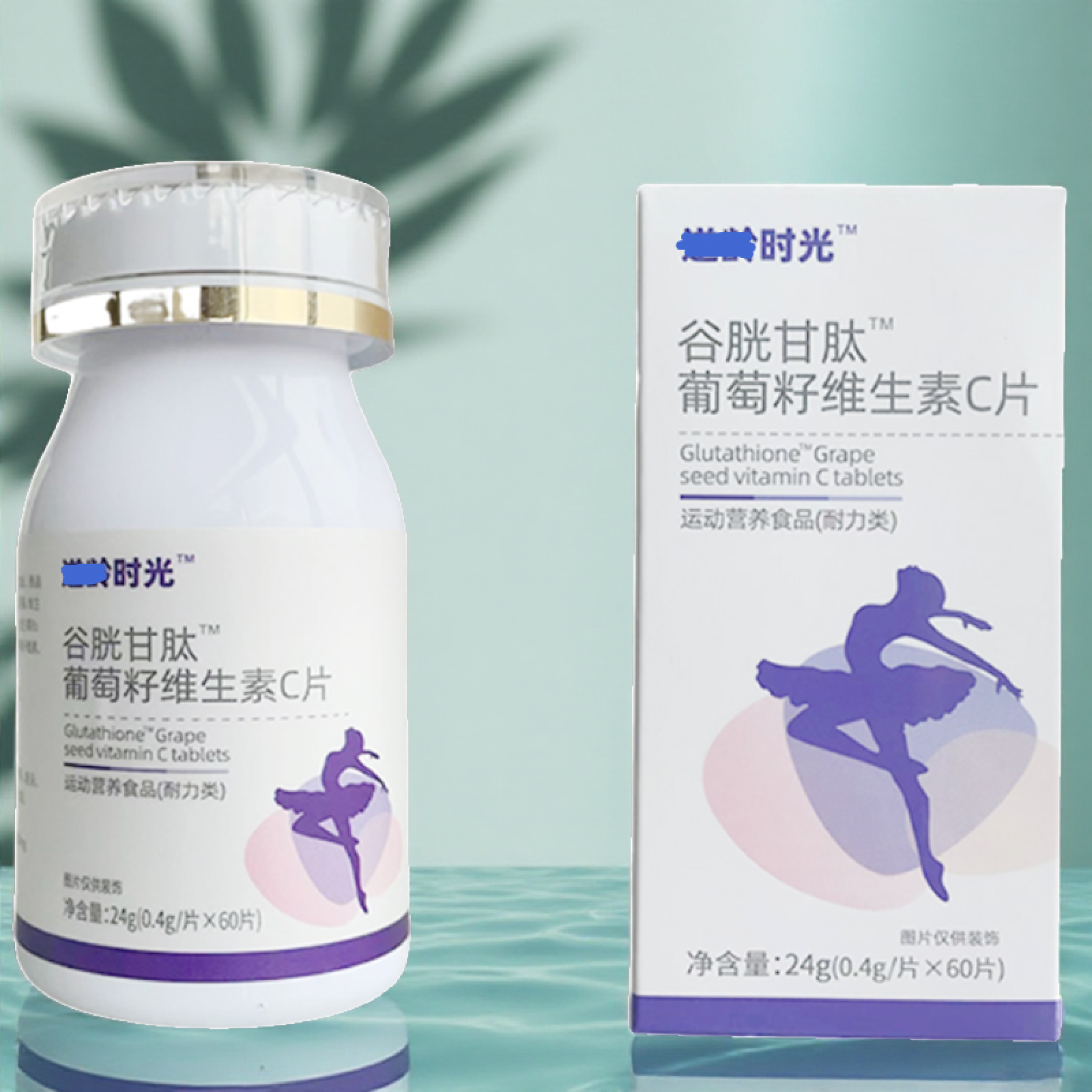 谷胱甘肽维生素C和B1,B2葡萄籽