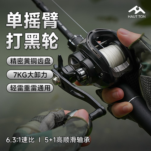 皓顿黑蜘蛛雷强轮打黑轮近海船钓水滴轮深线杯巨物轮单摇臂慢摇