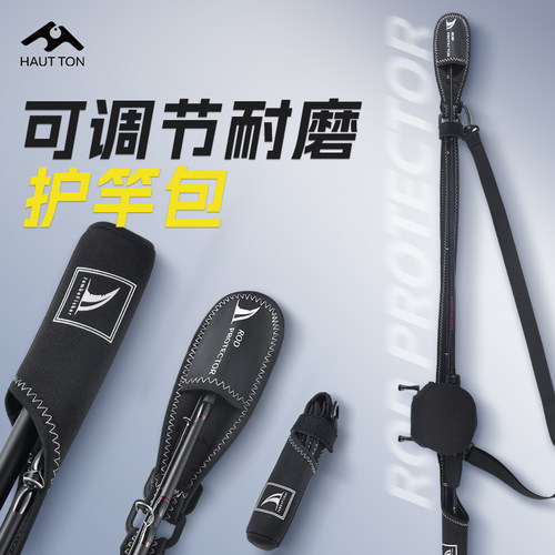 皓顿路亚竿保护套束竿带鱼竿袋轮包水滴轮纺车轮收纳包护竿套骑行
