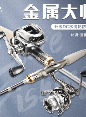 皓顿金属大师路亚竿M调套装远投纺车轮鲈鱼翘嘴直柄枪柄泛用新手