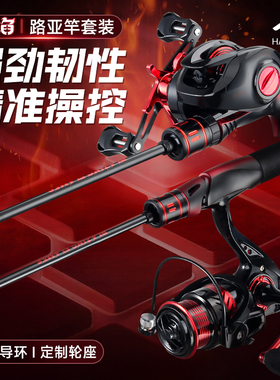 皓顿烈焰路亚竿套装正品远投微物渔轮鱼竿碳素杆马口竿抛竿远投竿