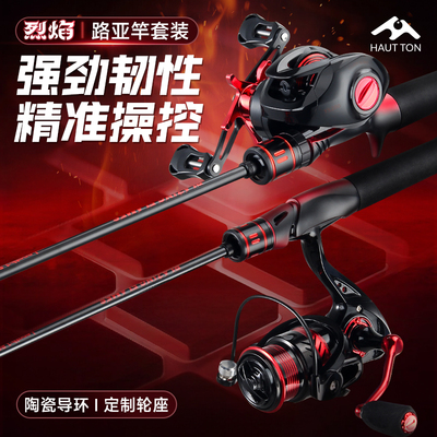 皓顿烈焰路亚竿套装正品远投微物渔轮鱼竿碳素杆马口竿抛竿远投竿