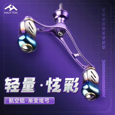 皓顿鲸锋精雕摇臂斯泰拉纺车轮双摇臂禧玛诺改装配件达亿瓦渐变