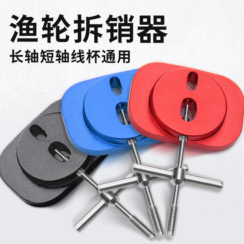 皓顿拆销器线杯轴承渔轮水滴轮