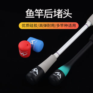 路亚竿后堵保护套鱼杆硅胶圈堵头盖配件手把杆尾堵帽渔具装备大全