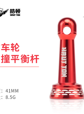 路亚纺车轮平衡杆对锁折叠摇臂渔轮专用防碰撞杆改装配件通用DIY