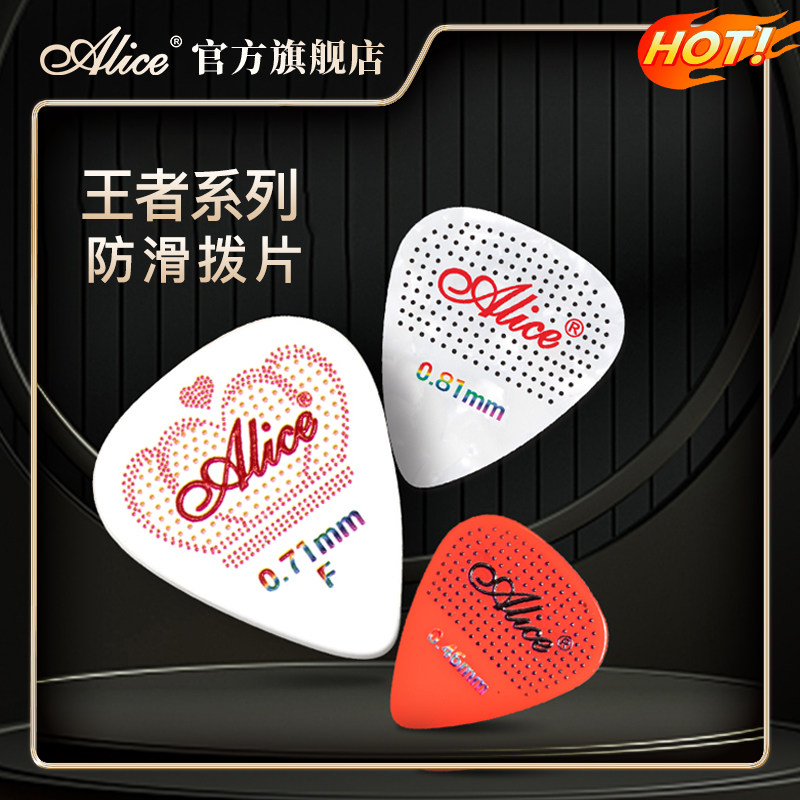 Alice爱丽丝王者系列吉他拨片民谣电木防滑带收纳盒发光夜光扫弦