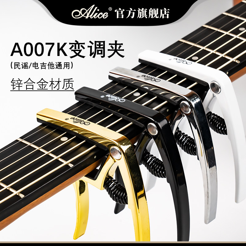 Alice爱丽丝A007K通用吉他变调夹图片