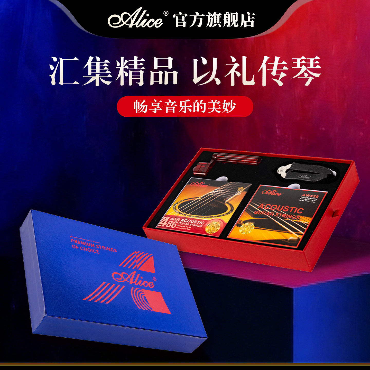 alice爱丽丝吉他弦民谣古典电吉他琴弦套装男女生乐队送礼礼盒