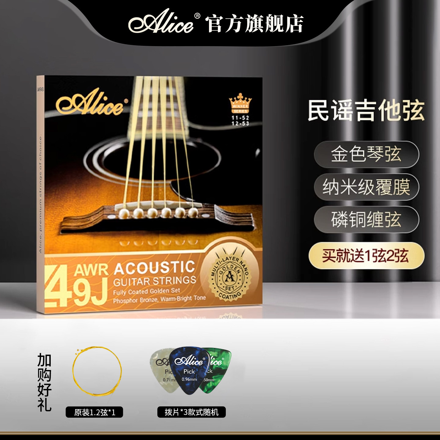 Alice爱丽丝吉他琴弦民谣金色王者AWR49J磷青铜套弦8根木吉他琴弦