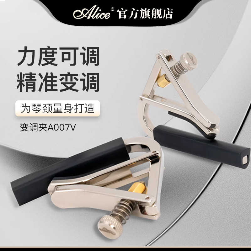 爱丽丝吉他变调夹力度可调不伤琴图片