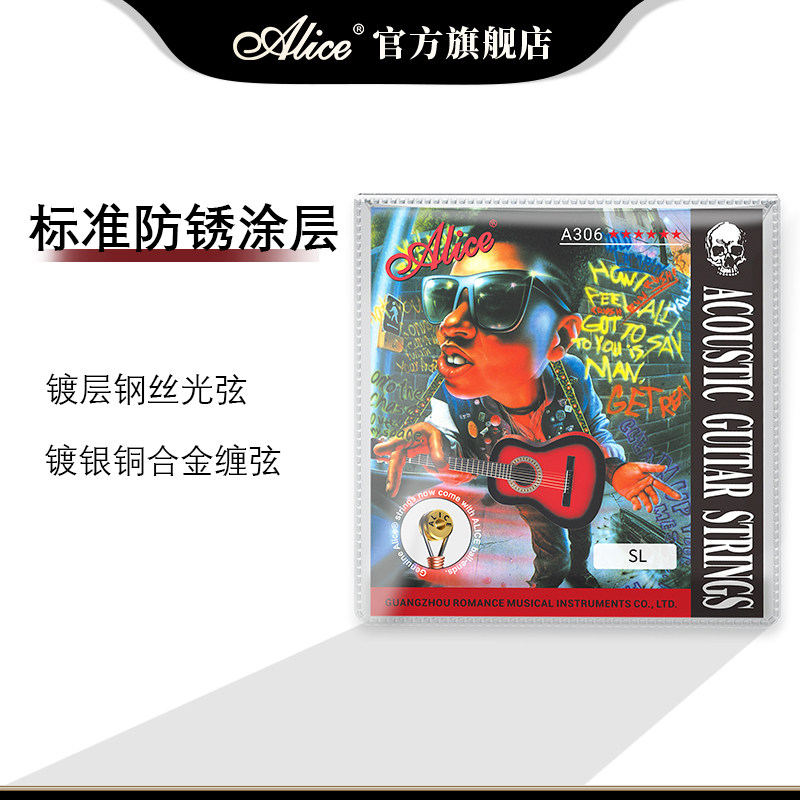 Alice爱丽丝吉他琴弦A306正品吉他弦线一套6根全套民谣木吉他弦