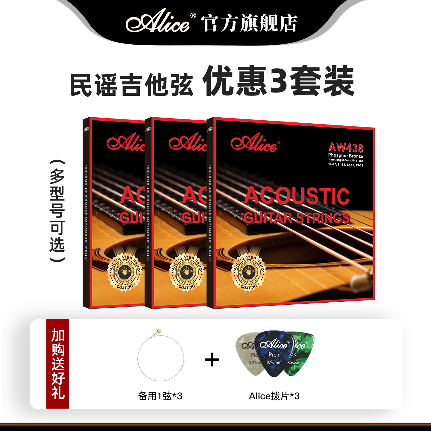 Alice爱丽丝吉他琴弦 三套装民谣木吉他弦线一套6根吉他弦
