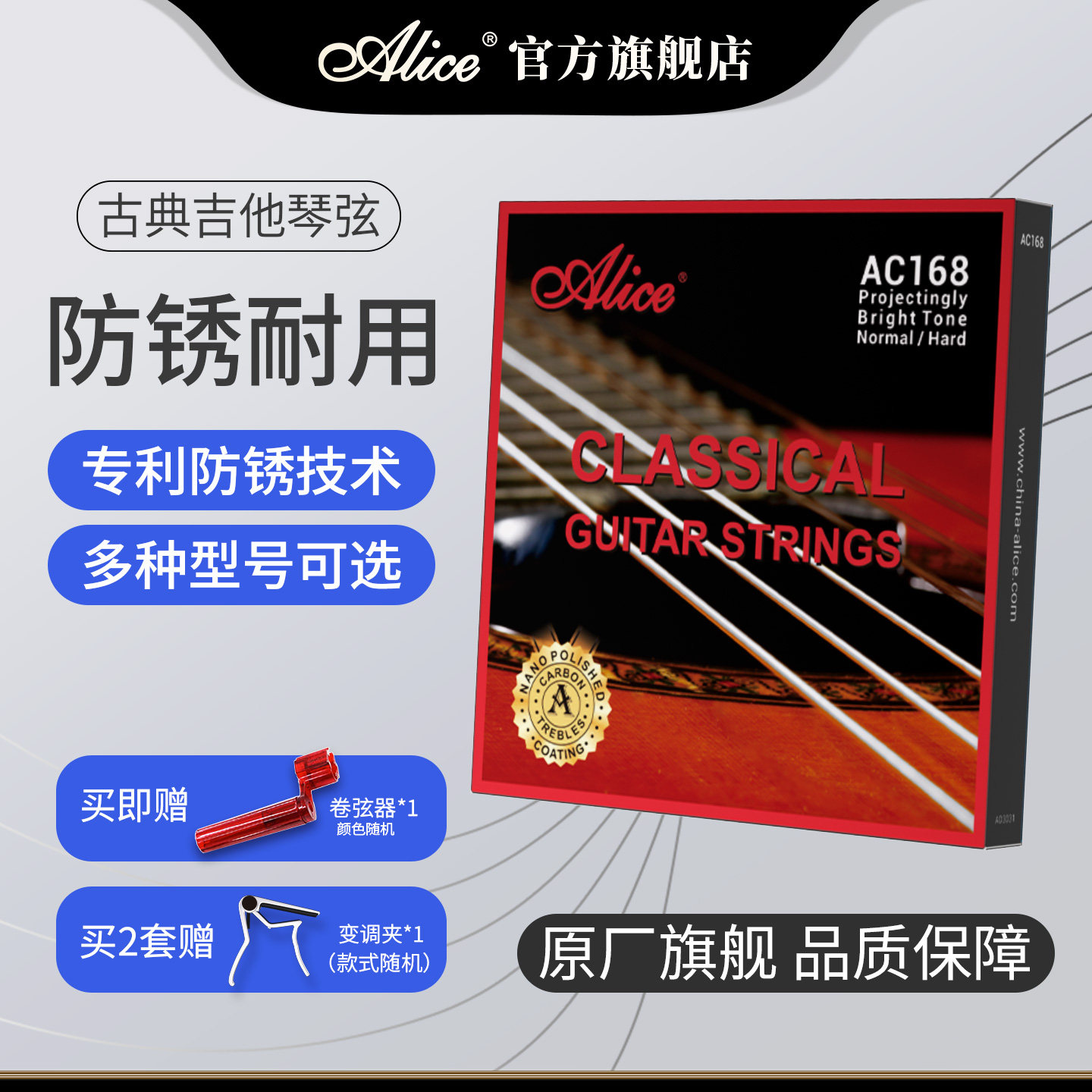 Alice爱丽丝进阶演奏级古典吉他琴弦一套6根弦中高张力尼龙套装弦