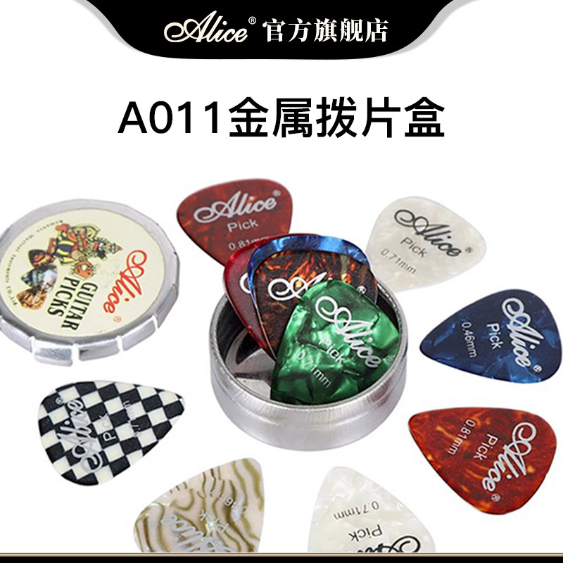 alice爱丽丝吉他拨片金属拨片收纳盒小配件专用电木民谣吉他拨片