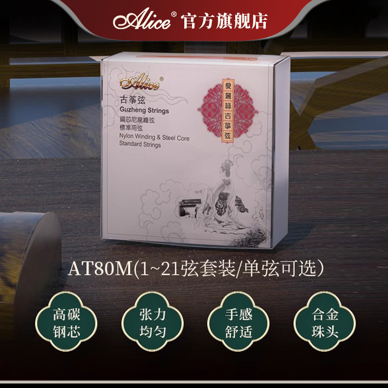 爱丽丝古筝琴弦标准163通用套弦图片