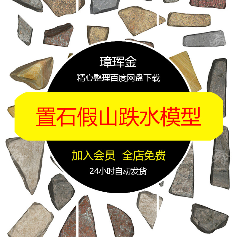 假山景观素材太湖石彩平图标志石平面psd石头跌水置石模型mc66