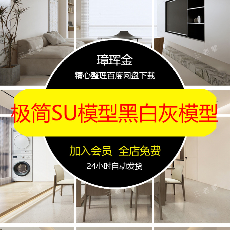 设计黑白灰极简大师素材库家装草图卧室客厅室内现代风格模型ky75