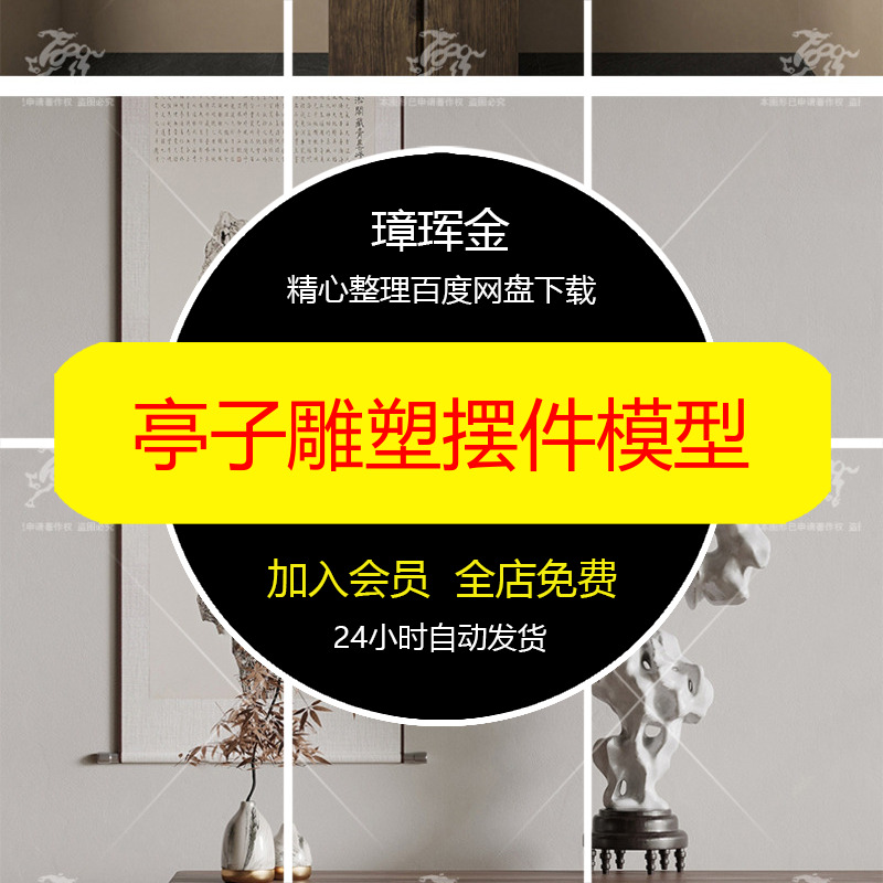 宝塔摆件新中式亭子中古3DMAX太湖石雕塑吊灯古建枯木模型bu36
