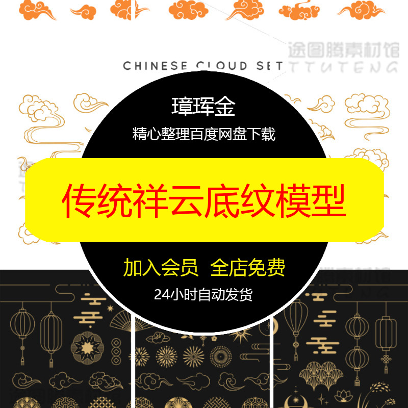 设计矢量图传统古典建筑底纹边框祥云花纹图案素材AI喜庆模型xj30