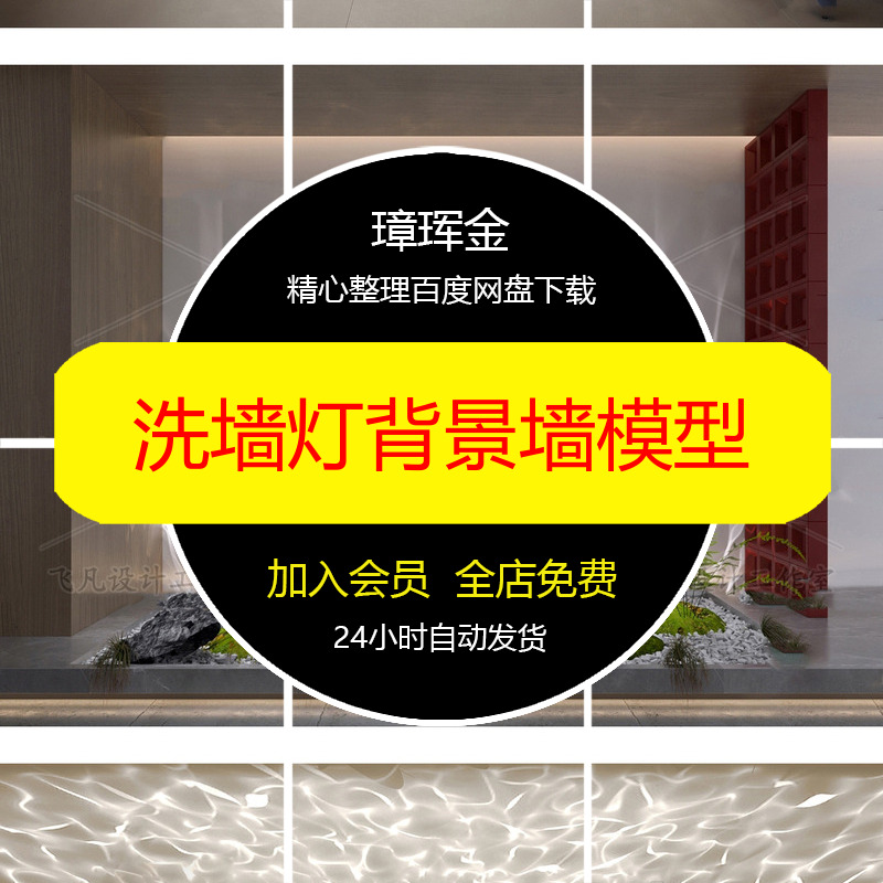 草图氛围灯背景墙酒吧客厅壁灯装饰LED大师SU模型水波纹模型fm72