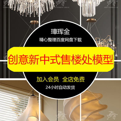 客厅吊灯别墅创意售楼处会所大堂现代酒店轻奢SU模型库模型uz49