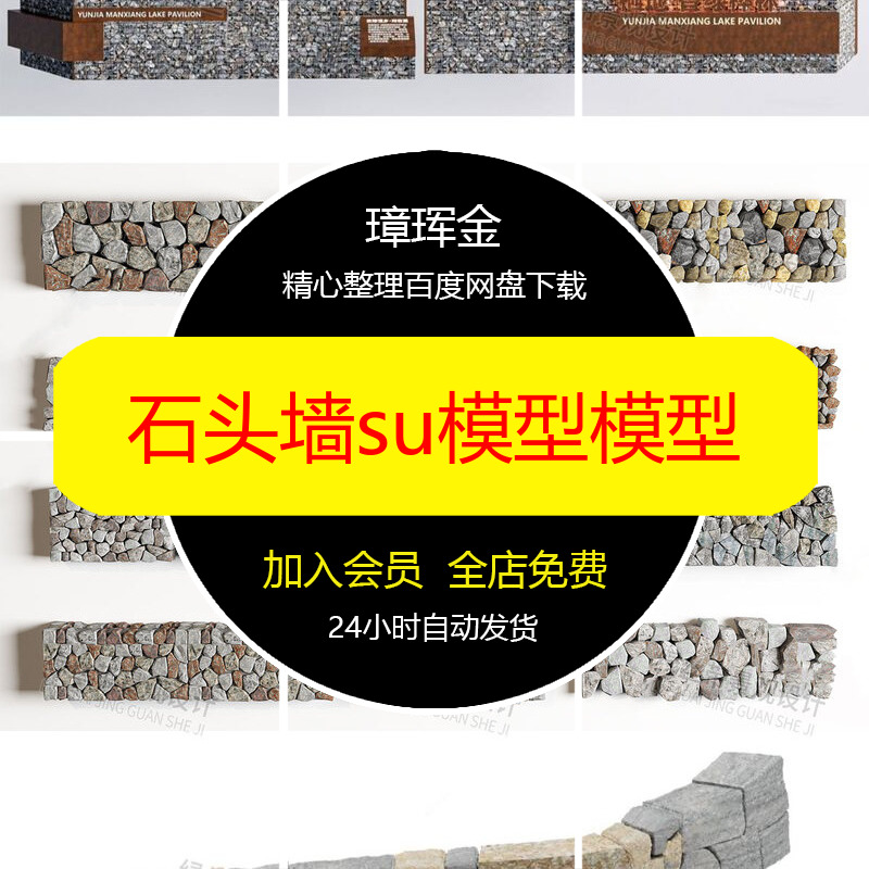 矮墙石头墙乡村石块大师草图文化护坡su模型毛石墙挡土墙模型as13