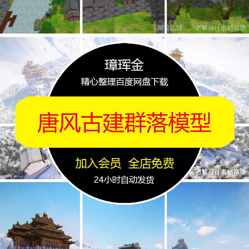 雪景群落唐宋中式大师古代古建秋景草图SU模型唐风建筑模型bg43