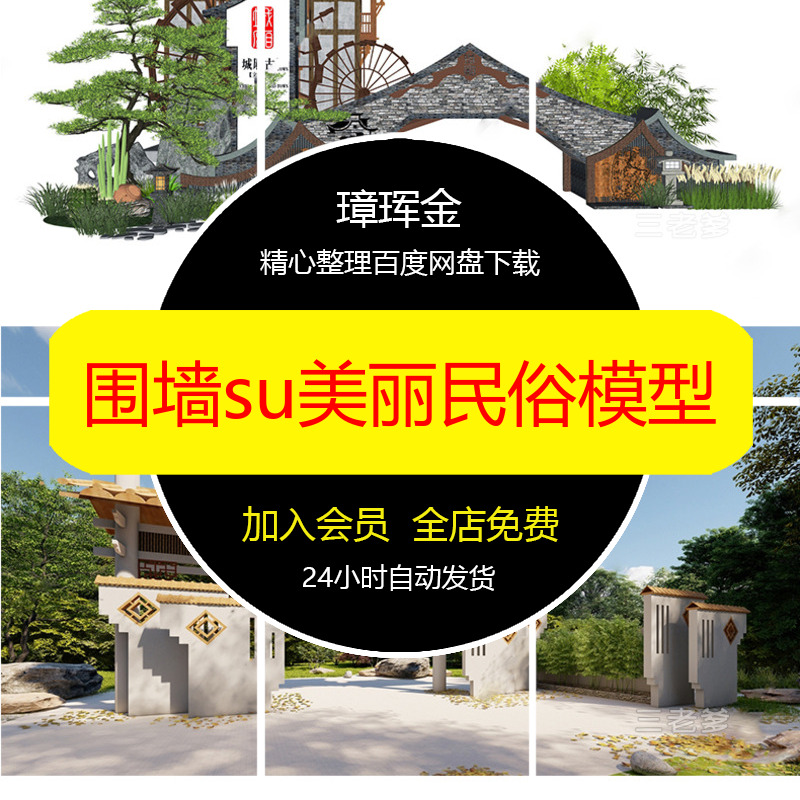 标示标识SU模型库指示牌导视风景区新中式商业街美丽旅游模型bl14