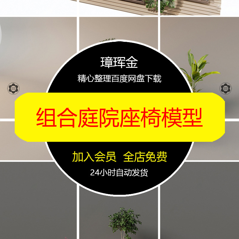 沙发座椅小品庭院卡座茶几园林木质模型库户外3dmax组合模型qt68