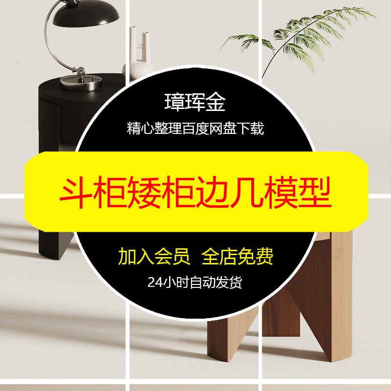 现代矮柜工业斗柜草图北欧床头柜边几侘寂素材家具SU模型模型bb41