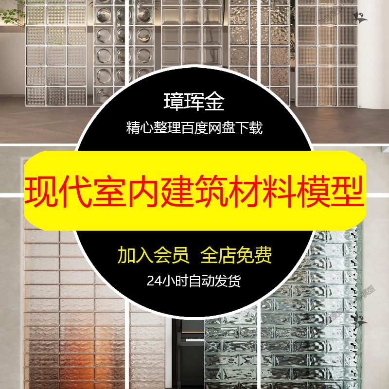 su隔断建筑材料屏风室内玄关草图玻璃砖玻璃现代sketchup模型zp36