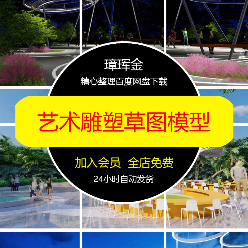 小品商业街艺术景观SU模型公园广场草图装置现代大师构架模型ka01