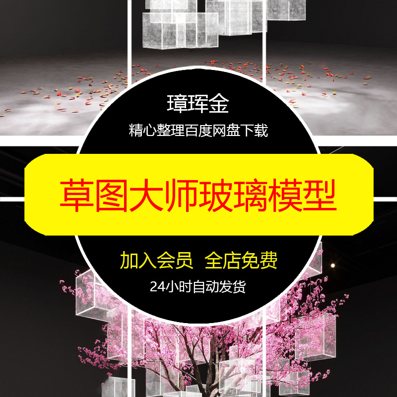 草图装置玻璃盒子景观大师艺术悬吊SU模型造景饰品干花模型ox09