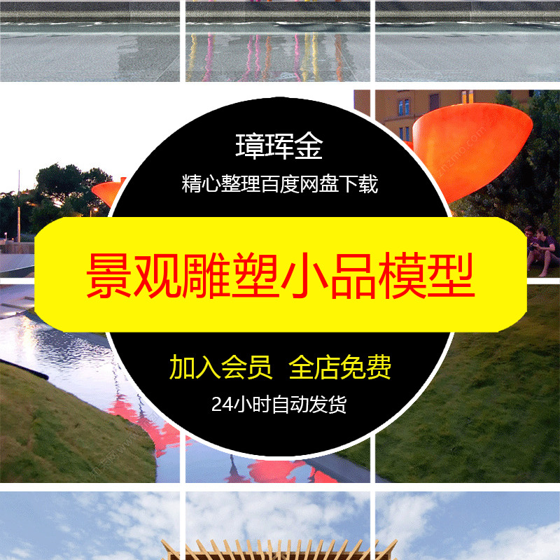 艺术商业SU模型现代草图景观大师装置雕塑亭子广场构筑物模型tz72