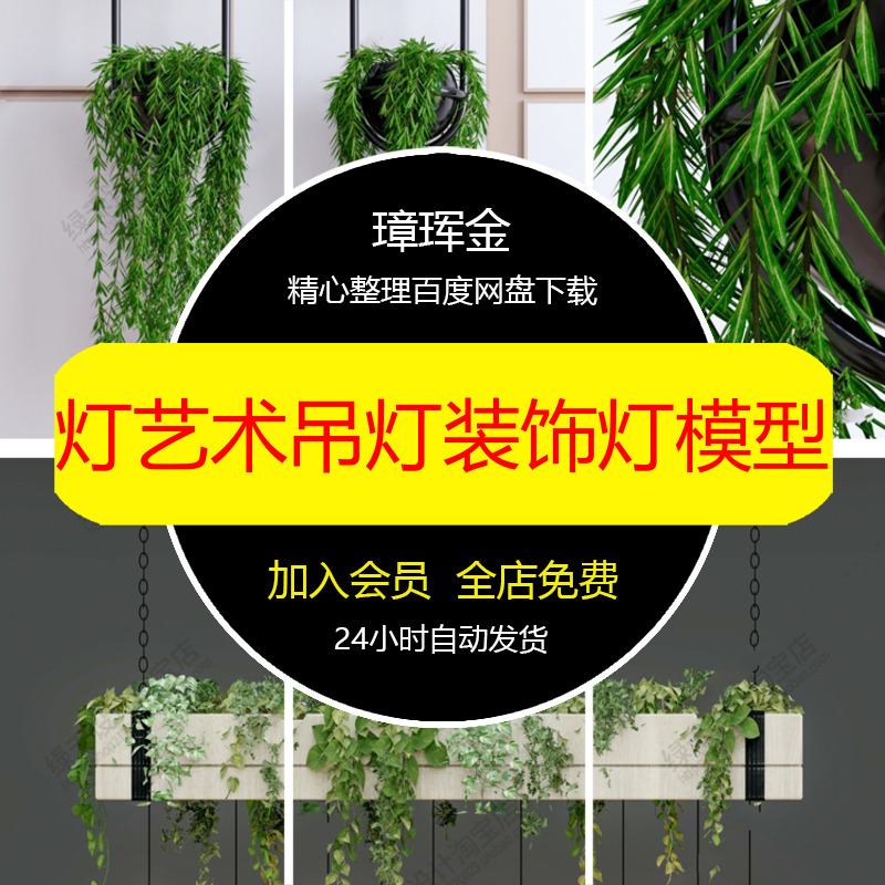 花艺艺术SU模型创意植物室内吊灯装饰灯生态灯大师绿植灯模型gz25