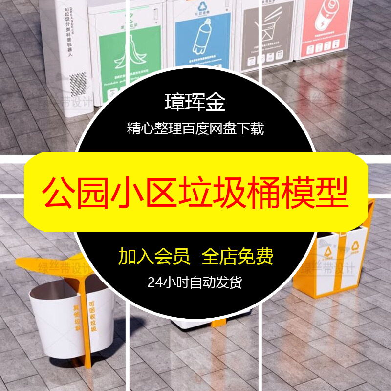垃圾箱草图大师现代分类小品公园小区su模型景观广场模型zw34