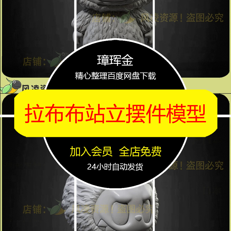 站立图纸STL分体素材摆件拉布布打印三维3DOBJ文件雕刻模型hu74