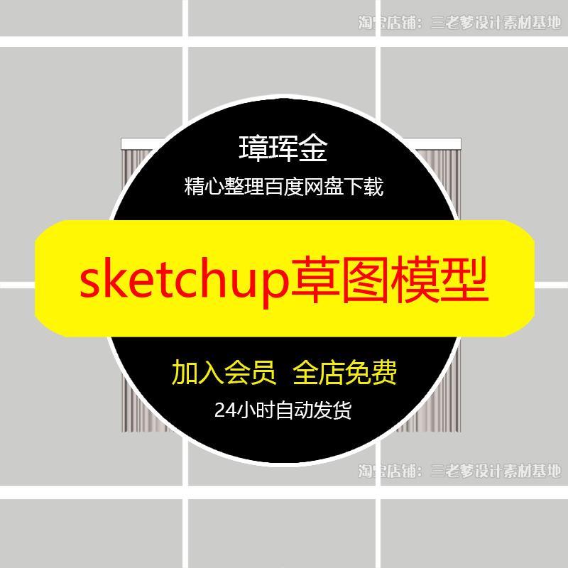 大师素材库动态室内设计sketchupSU模型家装SU草图模块模型de23