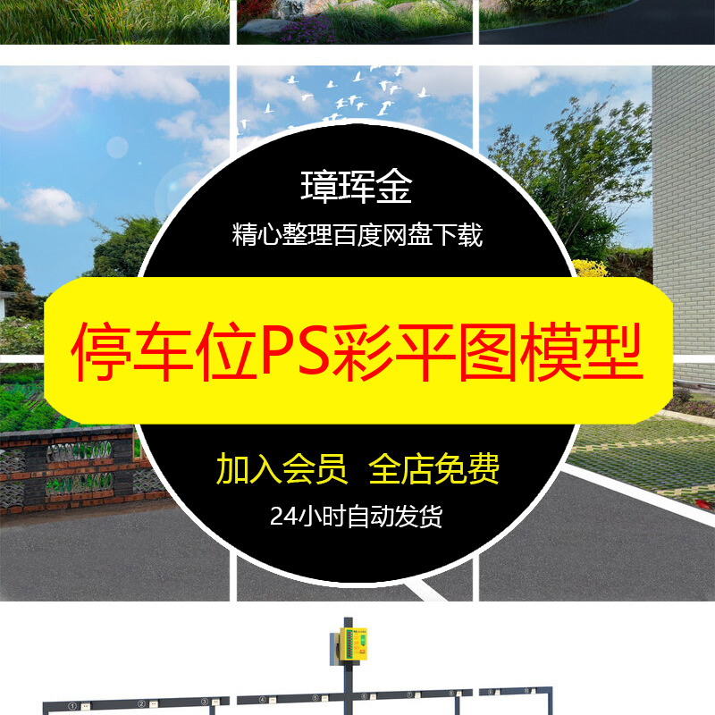 贴图分层平面图生态免抠停车场PSD彩平图效果图公园素材模型fa79