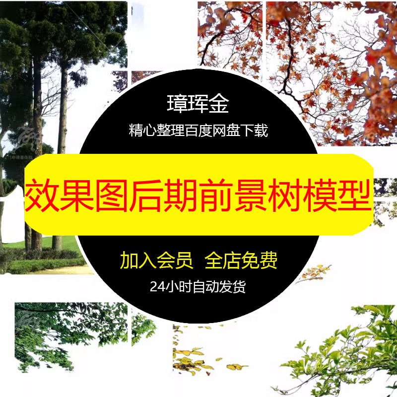 园林素材挂角树后期树枝psd景观前景树植物乔木效果图模型ur86