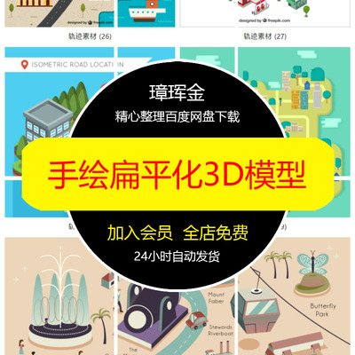 交通运输矢量扁平化素材3D城市地图AI手绘卡通建筑物人物模型bc19